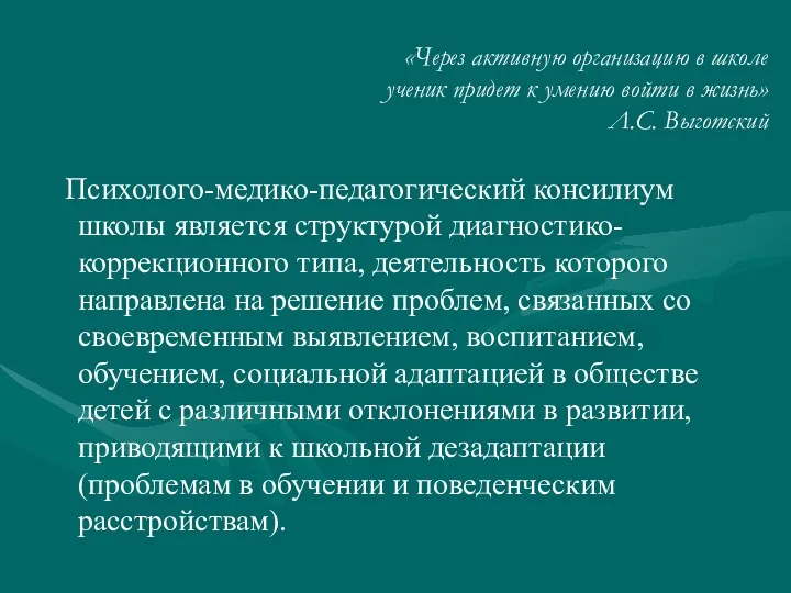 «Через активную организацию в школе ученик придет к умению войти