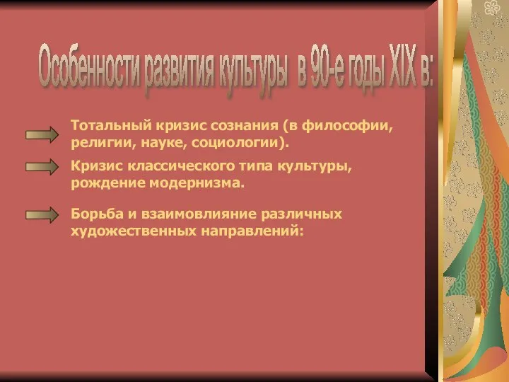 Тотальный кризис сознания (в философии, религии, науке, социологии). Кризис классического