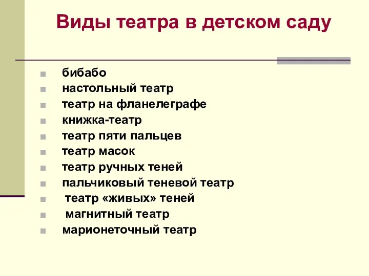 Виды театра в детском саду бибабо настольный театр театр на