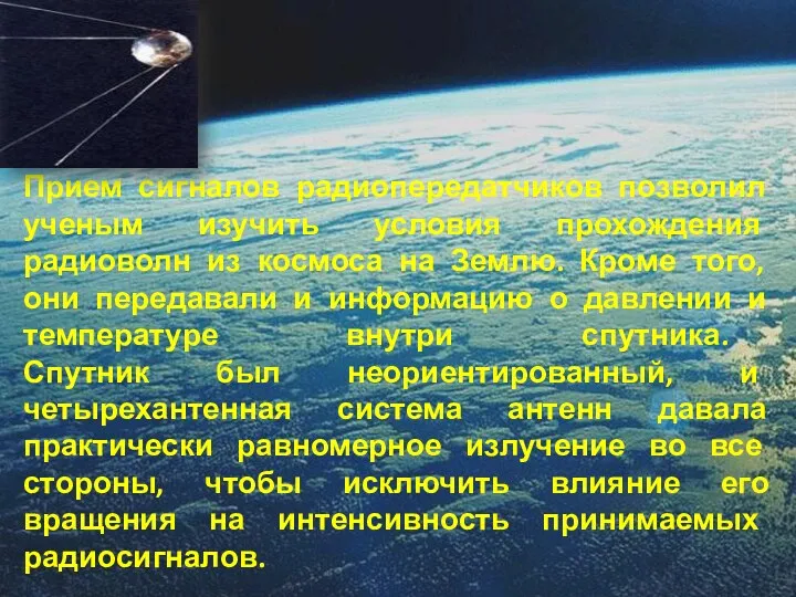 Прием сигналов радиопередатчиков позволил ученым изучить условия прохождения радиоволн из