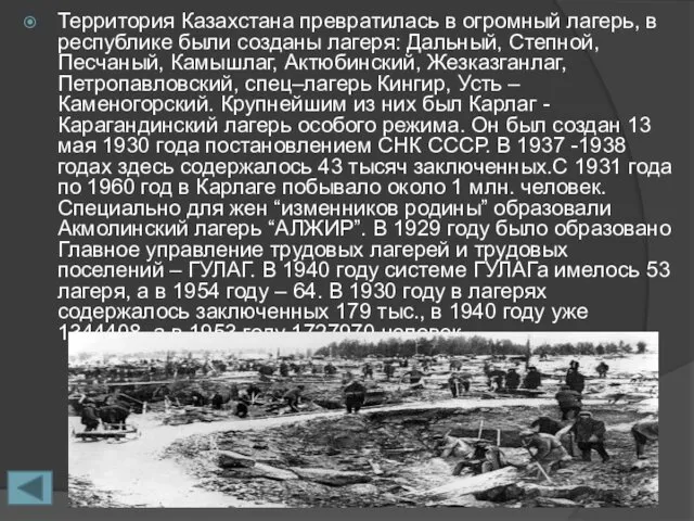 Территория Казахстана превратилась в огромный лагерь, в республике были созданы