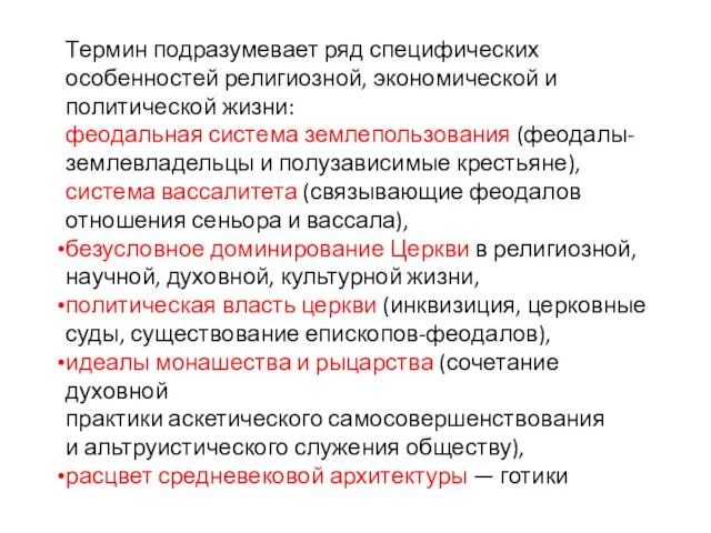 Термин подразумевает ряд специфических особенностей религиозной, экономической и политической жизни: