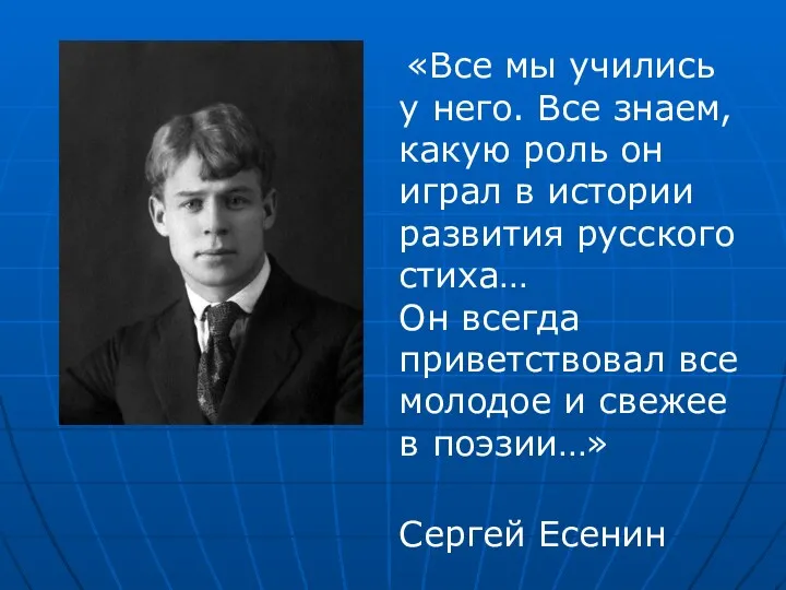 «Все мы учились у него. Все знаем, какую роль он