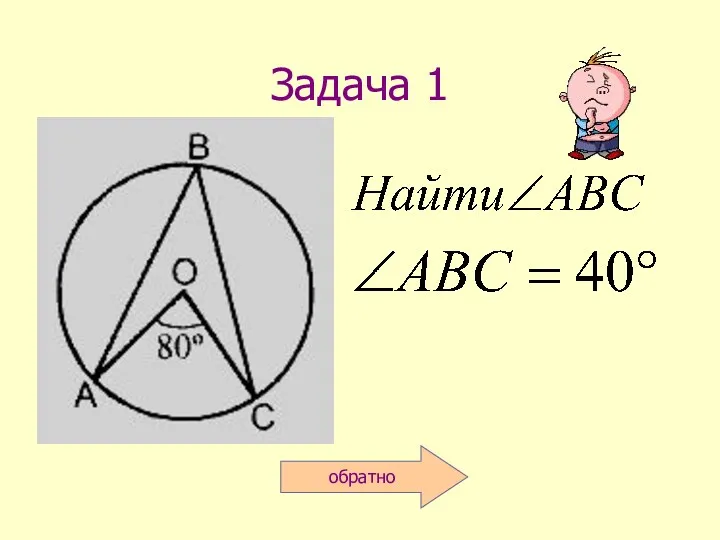 Задача 1 обратно