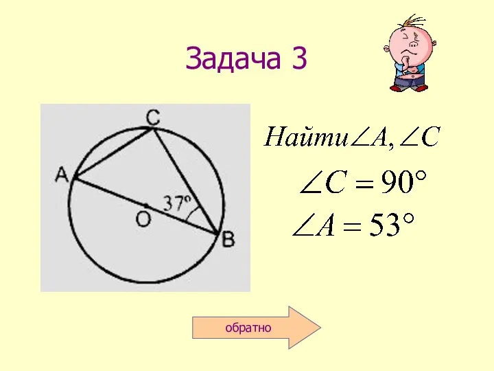 Задача 3 обратно