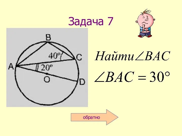 Задача 7 обратно