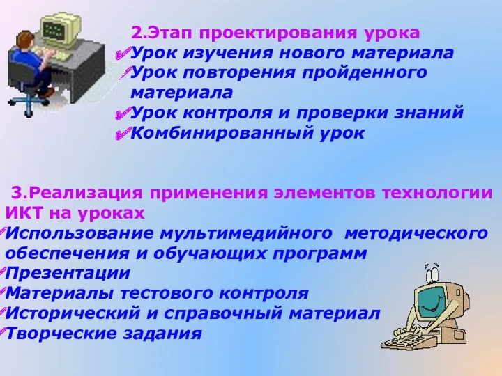 2.Этап проектирования урока Урок изучения нового материала Урок повторения пройденного