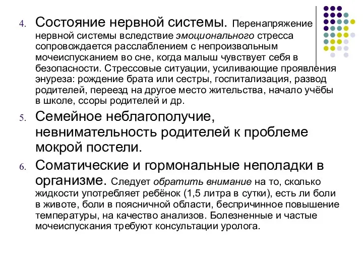 Состояние нервной системы. Перенапряжение нервной системы вследствие эмоционального стресса сопровождается