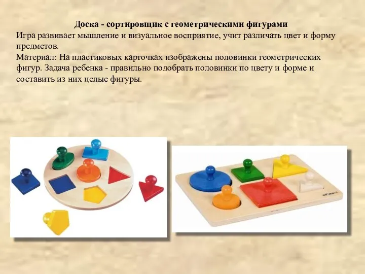 Доска - сортировщик с геометрическими фигурами Игра развивает мышление и визуальное восприятие, учит