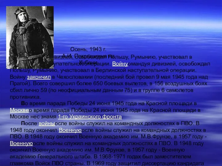 Командуя дивизией, освобождал Польшу, Румынию, участвовал в Берлинской наступательной операции.