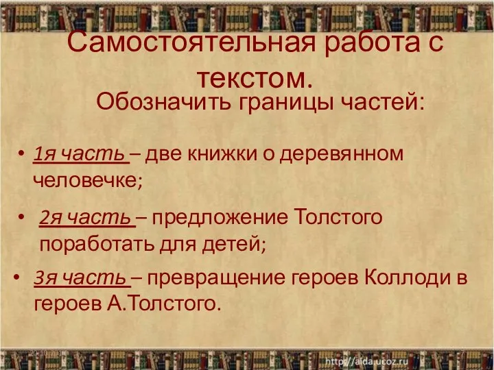 Самостоятельная работа с текстом. 1я часть – две книжки о