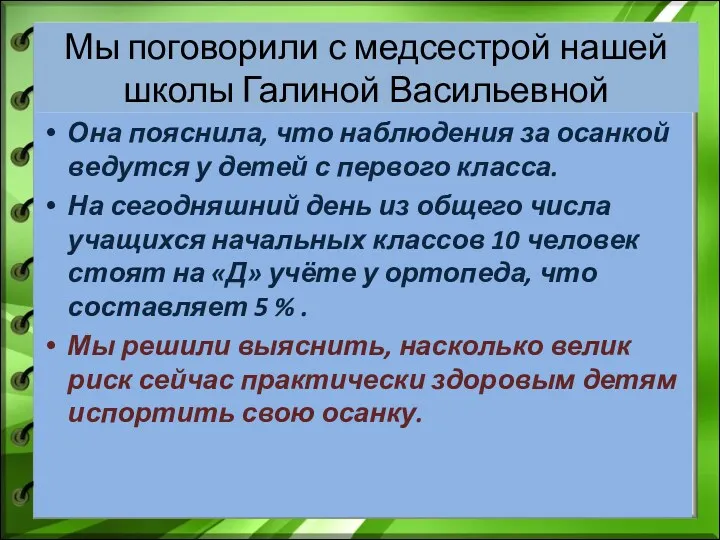 Мы поговорили с медсестрой нашей школы Галиной Васильевной Она пояснила,