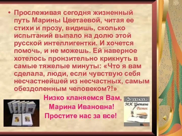 Прослеживая сегодня жизненный путь Марины Цветаевой, читая ее стихи и