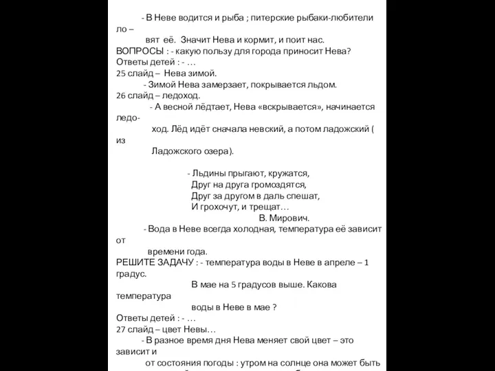 - В Неве водится и рыба ; питерские рыбаки-любители ло