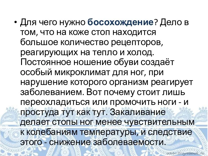 Для чего нужно босохождение? Дело в том, что на коже стоп находится большое