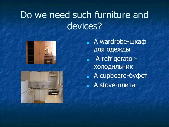 Do we need such furniture and devices? A wardrobe-шкаф для