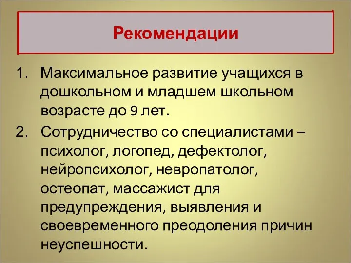 Максимальное развитие учащихся в дошкольном и младшем школьном возрасте до