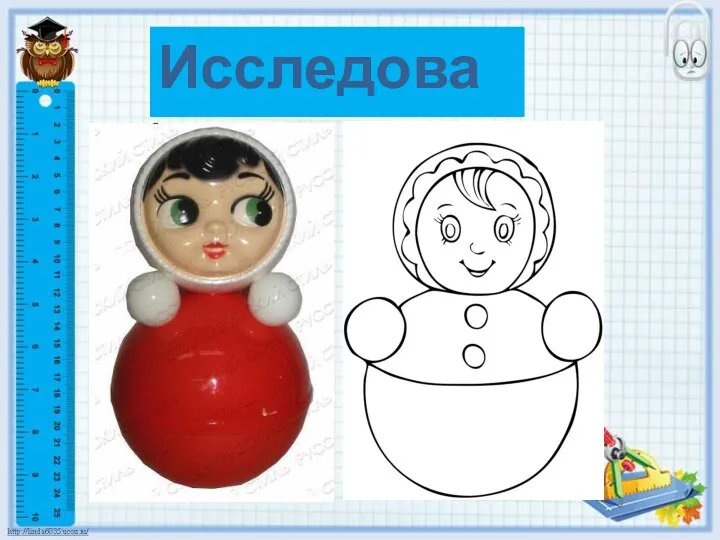 Исследование