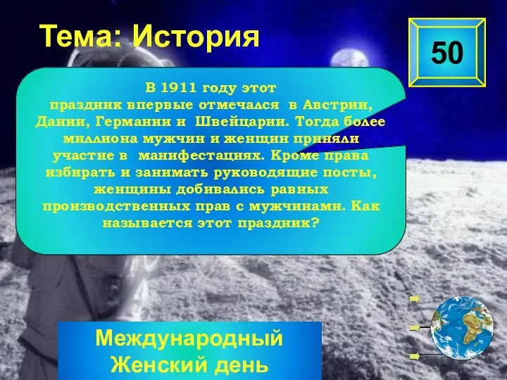 Международный Женский день Тема: История В 1911 году этот праздник