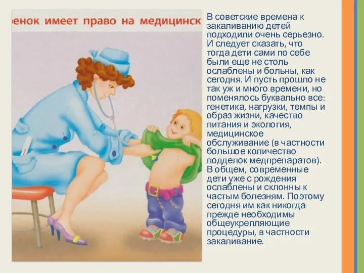 В советские времена к закаливанию детей подходили очень серьезно. И следует сказать, что