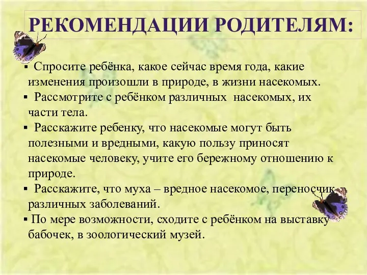 Спросите ребёнка, какое сейчас время года, какие изменения произошли в