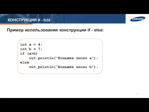 КОНСТРУКЦИЯ IF - ELSE Пример использования конструкции if - else: