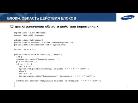 БЛОКИ. ОБЛАСТЬ ДЕЙСТВИЯ БЛОКОВ для ограничения области действия переменных import