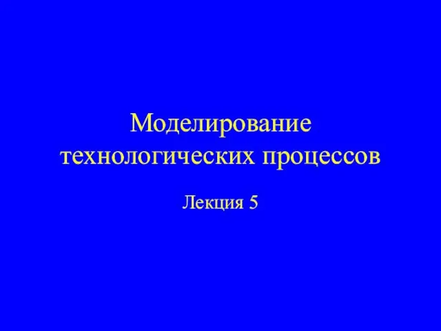 Особенности процесса постимплантационной диффузии. TED-эффект