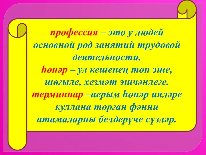 профессия – это у людей основной род занятий трудовой деятельности.