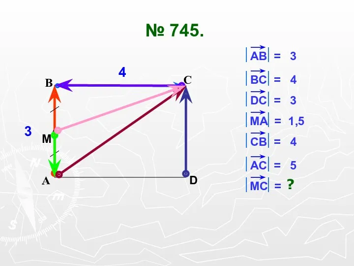 С А В D 4 3 3 4 3 1,5 4 5 M № 745. ?