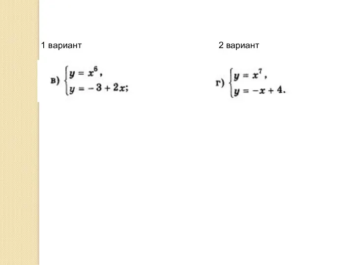 1 вариант 2 вариант