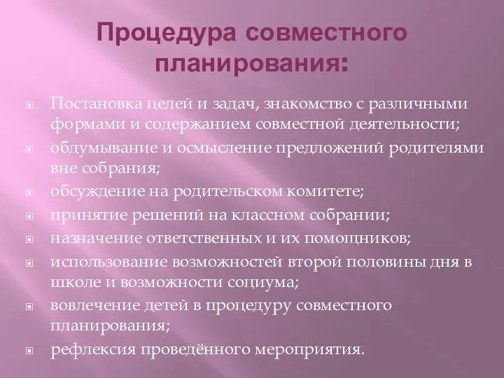 Процедура совместного планирования: Постановка целей и задач, знакомство с различными