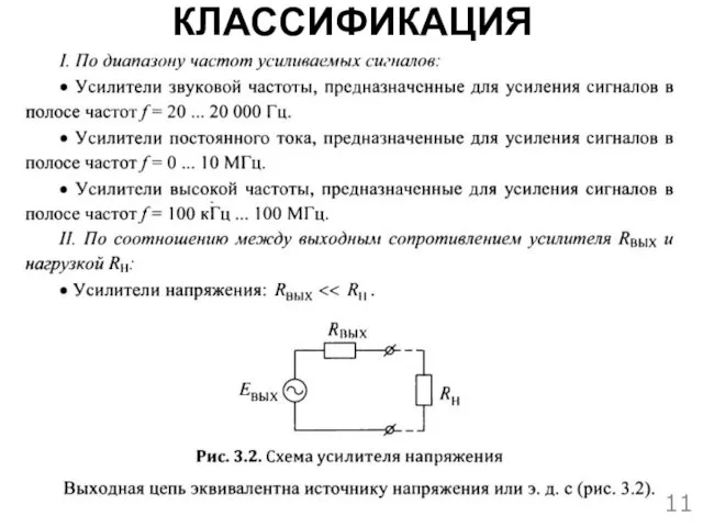 КЛАССИФИКАЦИЯ