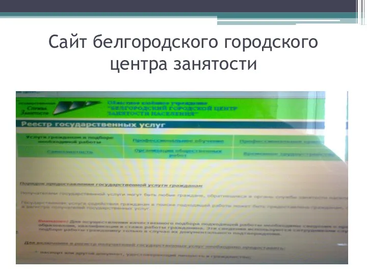 Сайт белгородского городского центра занятости