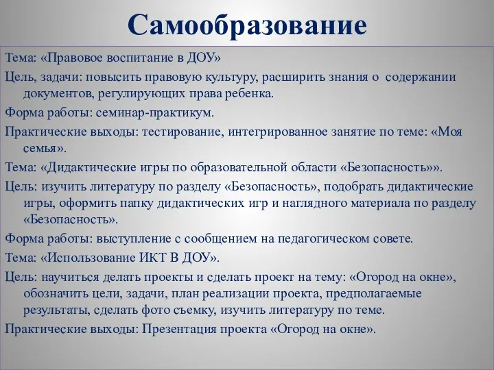 Самообразование Тема: «Правовое воспитание в ДОУ» Цель, задачи: повысить правовую