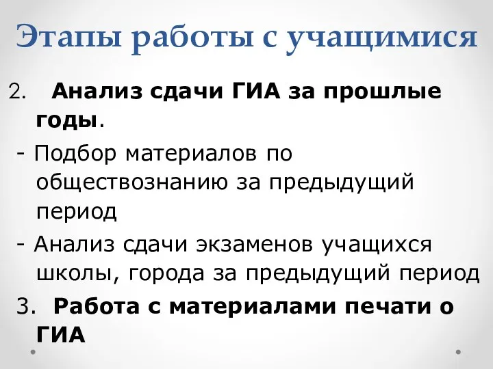 Анализ сдачи ГИА за прошлые годы. - Подбор материалов по