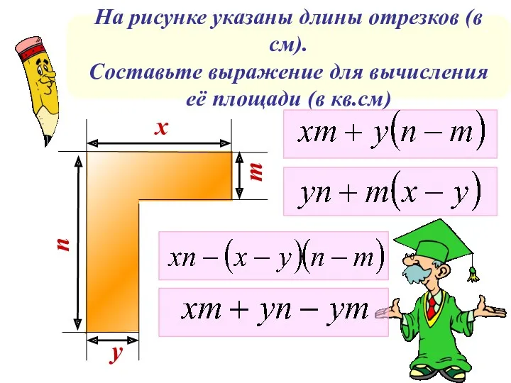 На рисунке указаны длины отрезков (в см). Составьте выражение для вычисления её площади