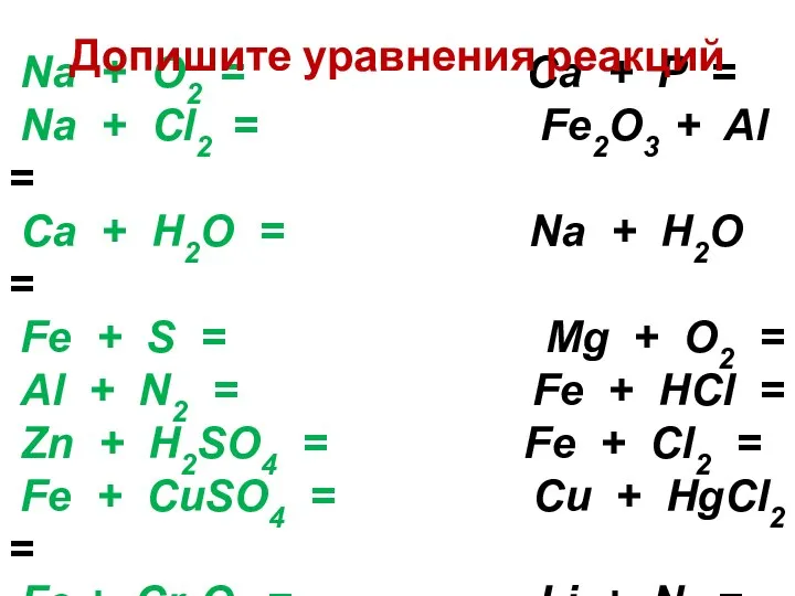 Na + O2 = Ca + P = Na +