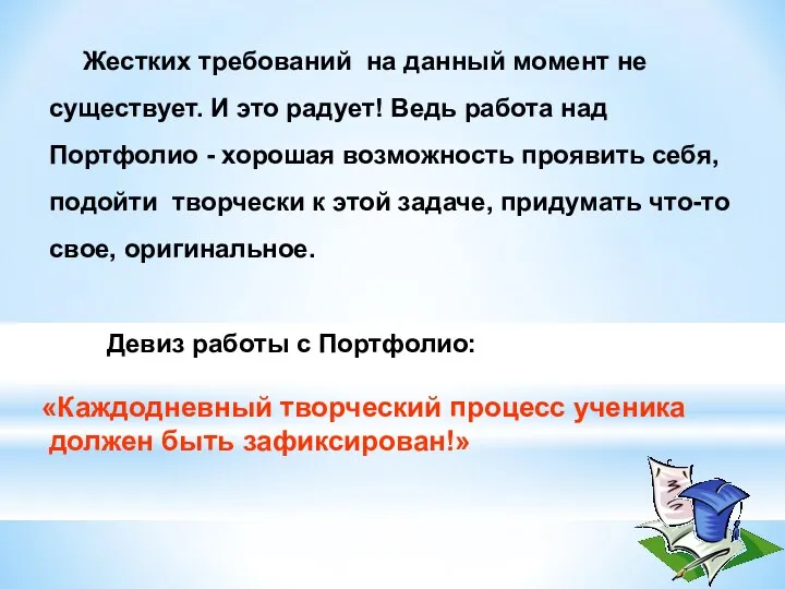 Жестких требований на данный момент не существует. И это радует!