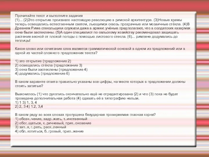 Прочитайте текст и выполните задания (1)... (2)Это открытие произвело настоящую