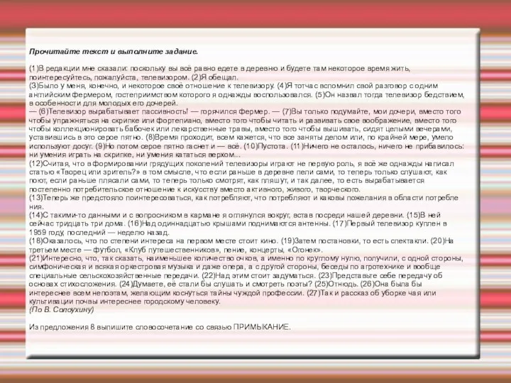 Прочитайте текст и выполните задание. (1)В редакции мне сказали: поскольку