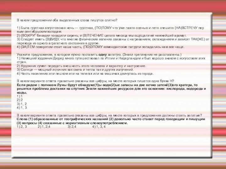 В каком предложении оба выделенных слова пишутся слитно? 1) Была