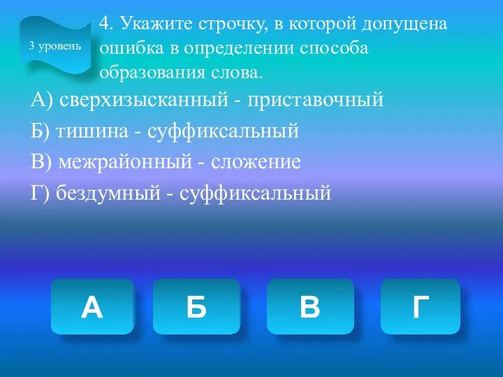 4. Укажите строчку, в которой допущена ошибка в определении способа