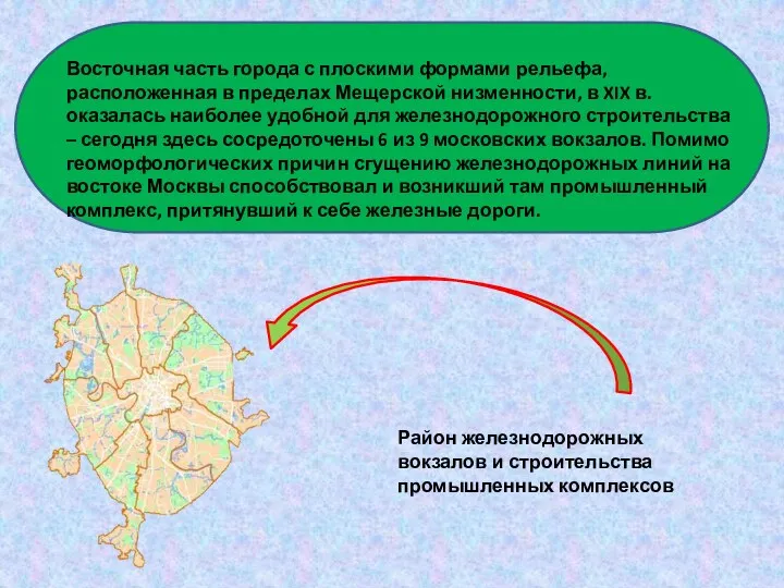 Восточная часть города с плоскими формами рельефа, расположенная в пределах