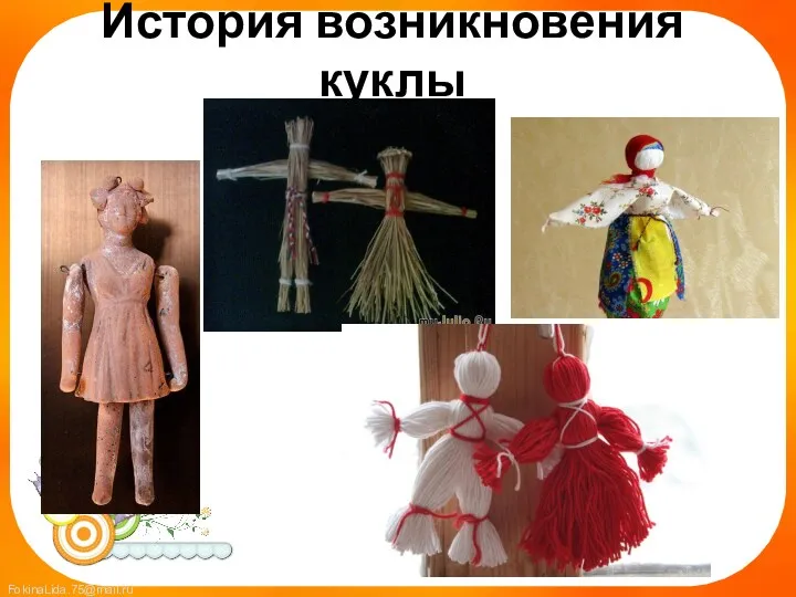 История возникновения куклы