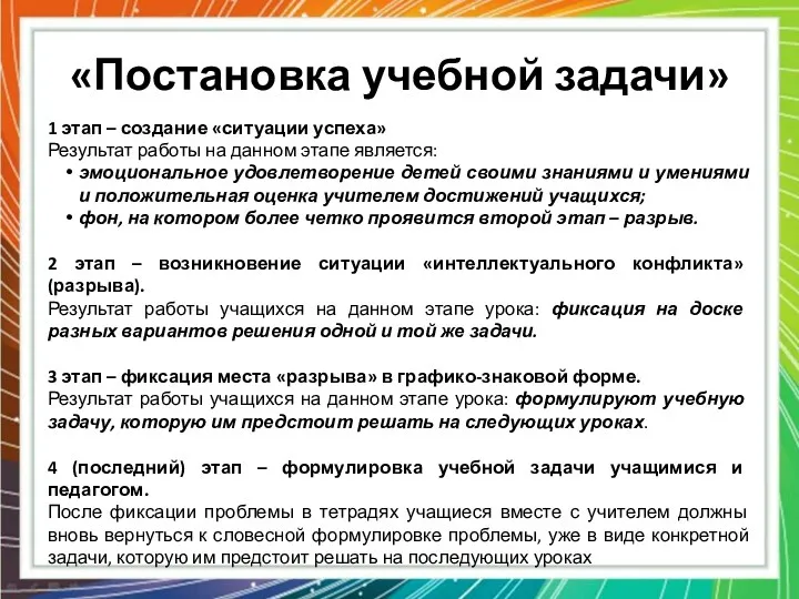 «Постановка учебной задачи» 1 этап – создание «ситуации успеха» Результат