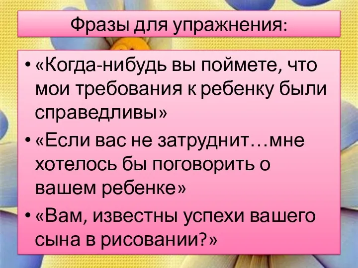 «Когда-нибудь вы поймете, что мои требования к ребенку были справедливы»