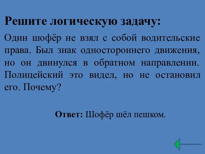 Один шофёр не взял с собой водительские права. Был знак