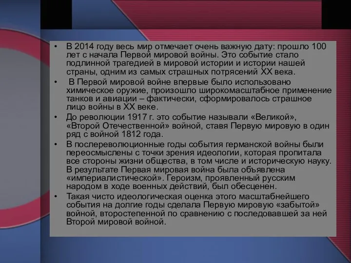 В 2014 году весь мир отмечает очень важную дату: прошло