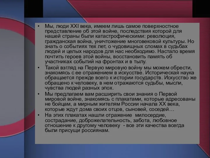 Мы, люди XXI века, имеем лишь самое поверхностное представление об